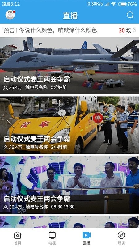 吴川融媒体中心截图3