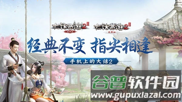 大话西游2互通版截图1