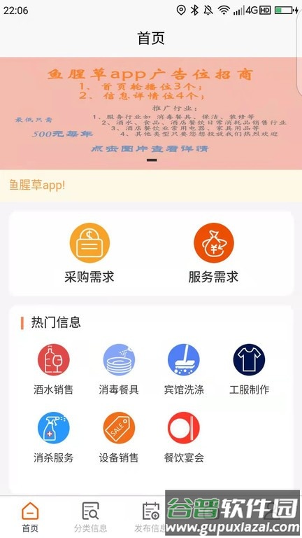 鱼腥草app截图2