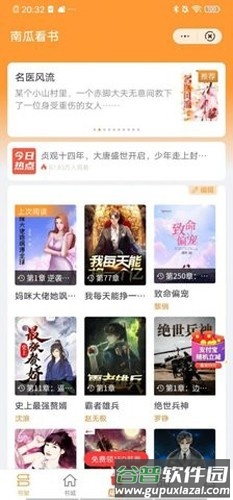 南瓜看书图片