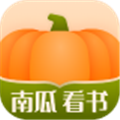 南瓜看书appv2.8.0