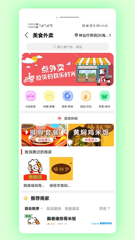 兴城贵斌同城截图1