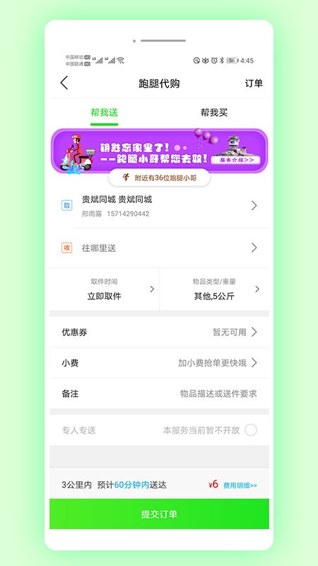 兴城贵斌同城截图2