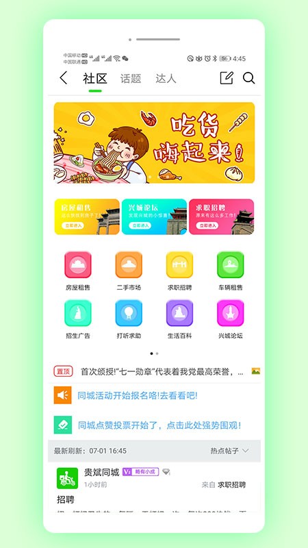 兴城贵斌同城截图3