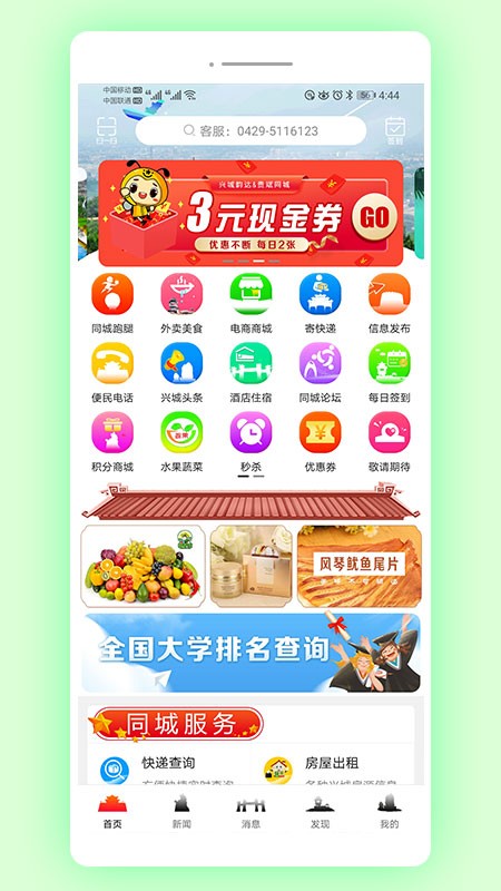 兴城贵斌同城截图4