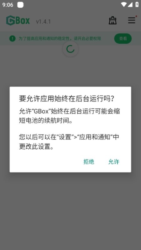 GBox软件截图1
