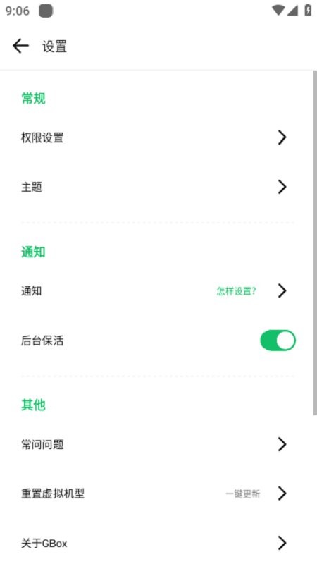 GBox软件截图3