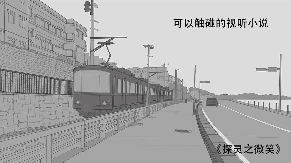 探灵之微笑完整版截图2