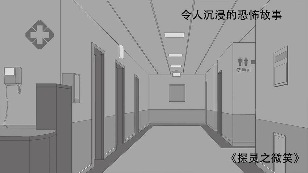 探灵之微笑完整版截图3