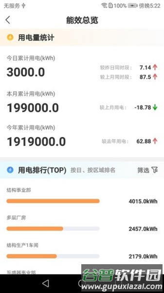 能控管家软件图片1