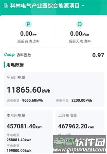 能控管家软件图片2