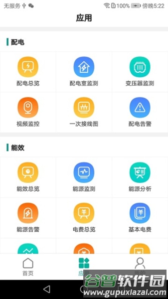 能控管家app截图1