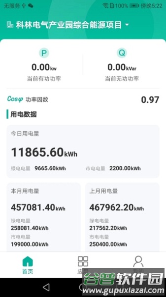 能控管家app截图3