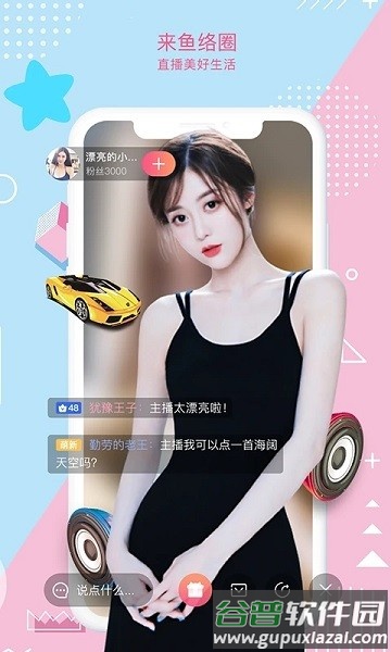 鱼络圈官方版截图4