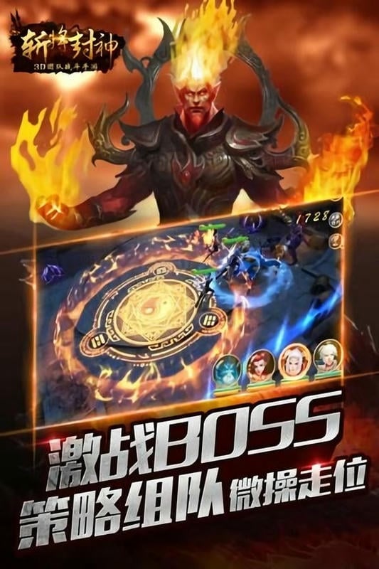 斩将封神手机版截图2