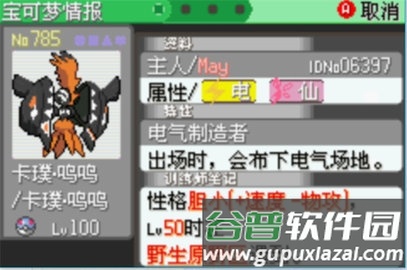 口袋妖怪究极绿宝石4小智版2