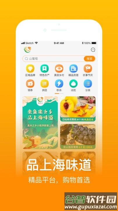 鱼米之乡app截图1