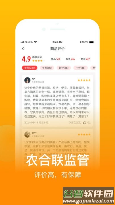 鱼米之乡app截图3