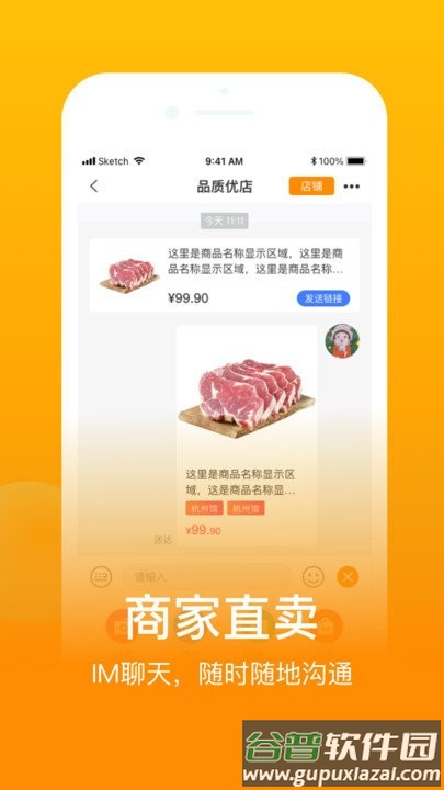 鱼米之乡app截图4