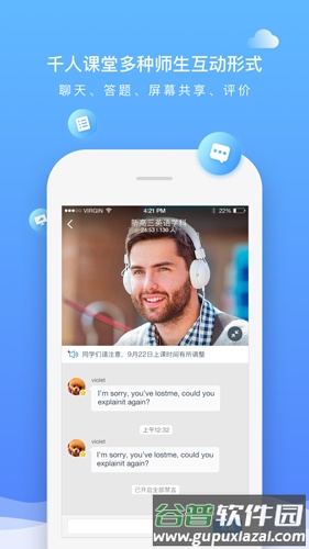 直播云学生端app截图1