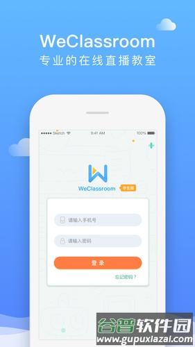 直播云学生端app截图2