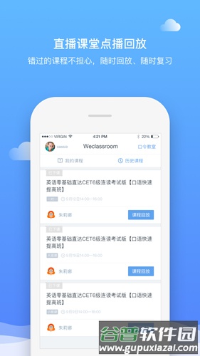 直播云学生端app截图3