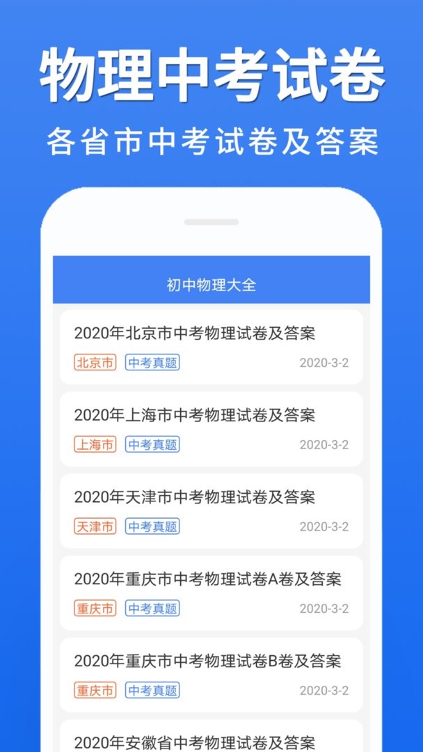 初中物理大全最新版截图2