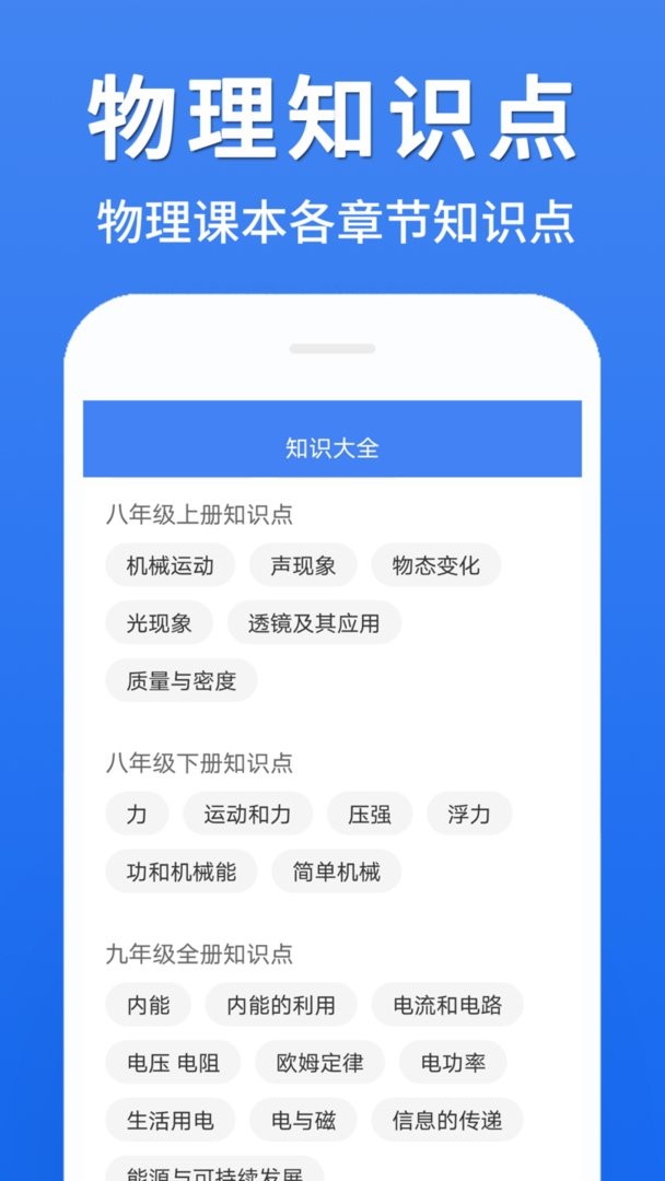 初中物理大全最新版截图3