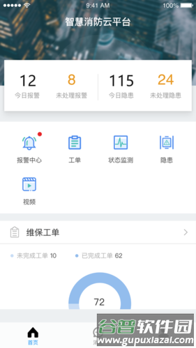 火先知app截图21