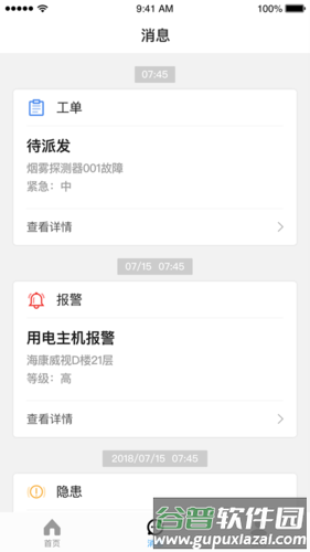 火先知app截图11