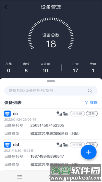 火先知app截图12