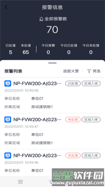 火先知app截图13