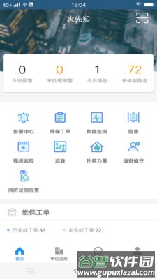 火先知安卓版截图1
