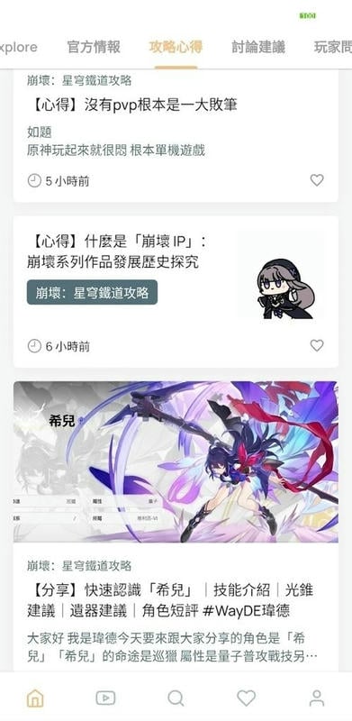 崩坏星穹铁道攻略app下载