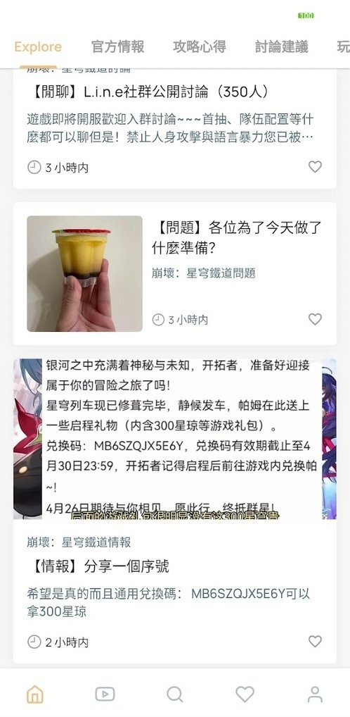 崩坏星穹铁道攻略软件截图1
