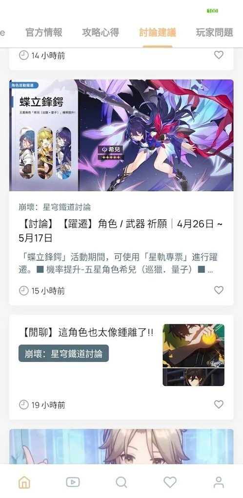 崩坏星穹铁道攻略软件截图2