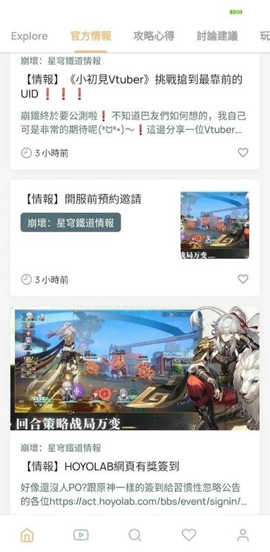 崩坏星穹铁道攻略软件截图3