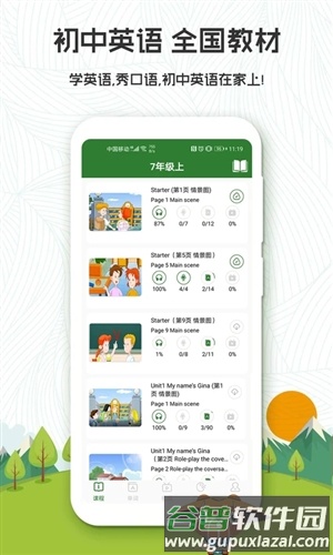 初中英语口语秀客户端截图1