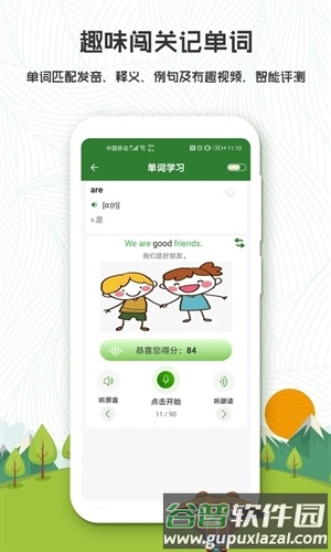 初中英语口语秀客户端截图2