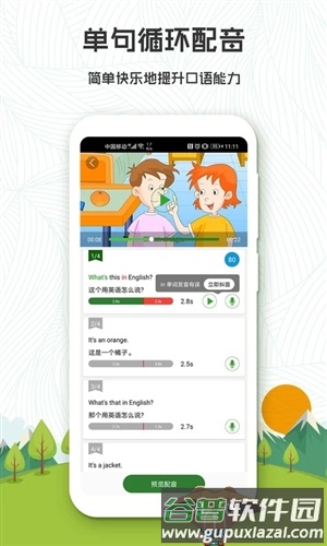 初中英语口语秀客户端截图3