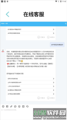 欧拉ORA APP3
