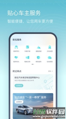 欧拉ORA APP截图5
