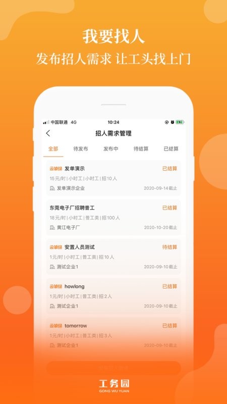 工务园机构版app截图1