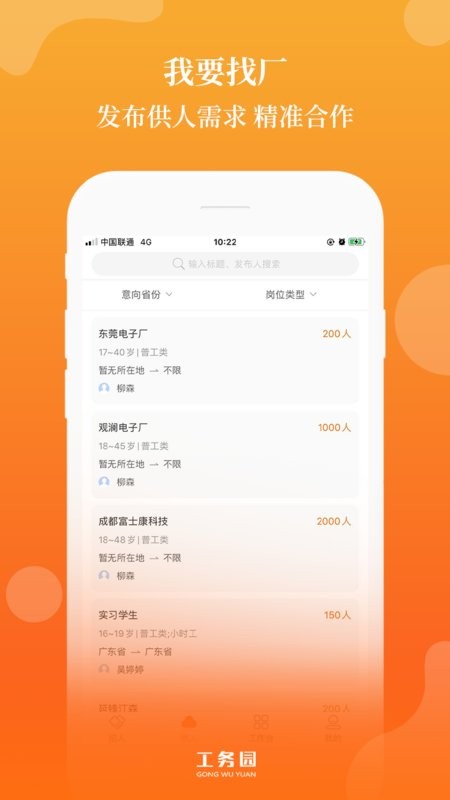 工务园机构版app截图2