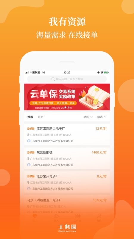 工务园机构版app截图3