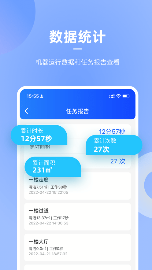 掌上高仙机器人截图3