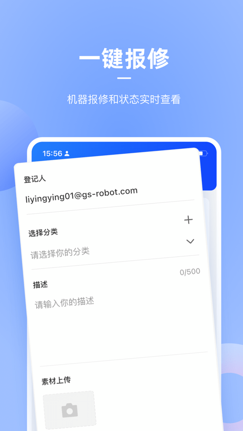 掌上高仙机器人截图4