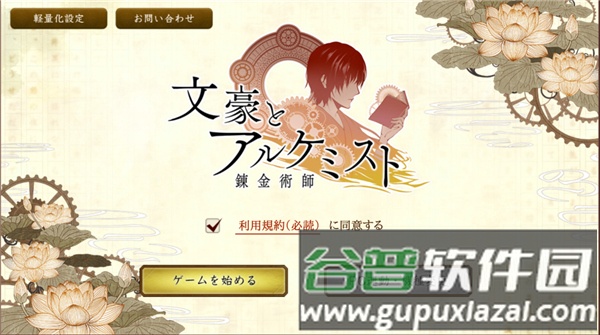 文豪与炼金术师游戏截图1
