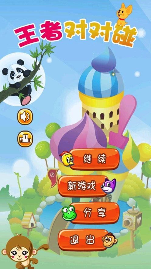 王者对对碰最新版下载