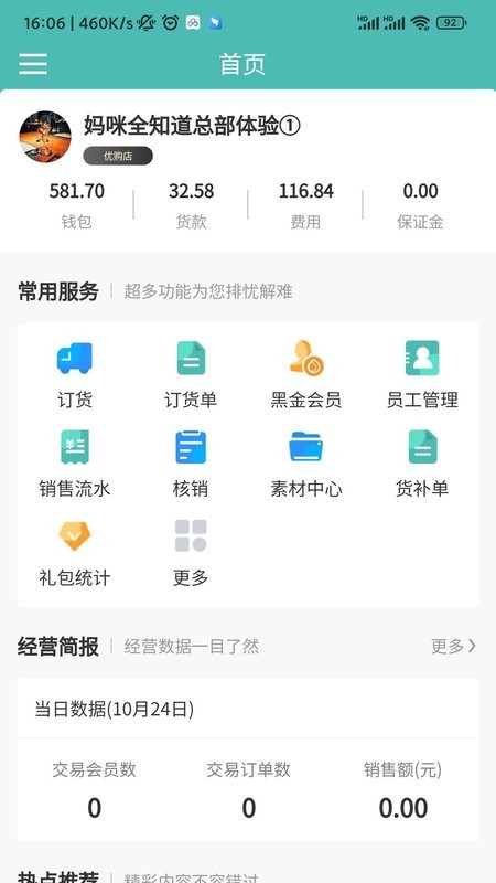 冠通云商手机版(原MOS智慧零售)截图1